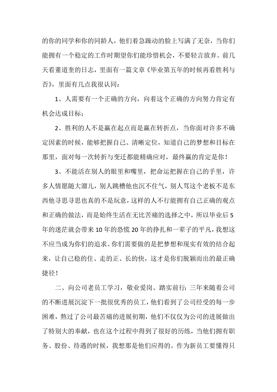 新员工欢迎词共3篇 老员工对新员工的欢迎词_第3页