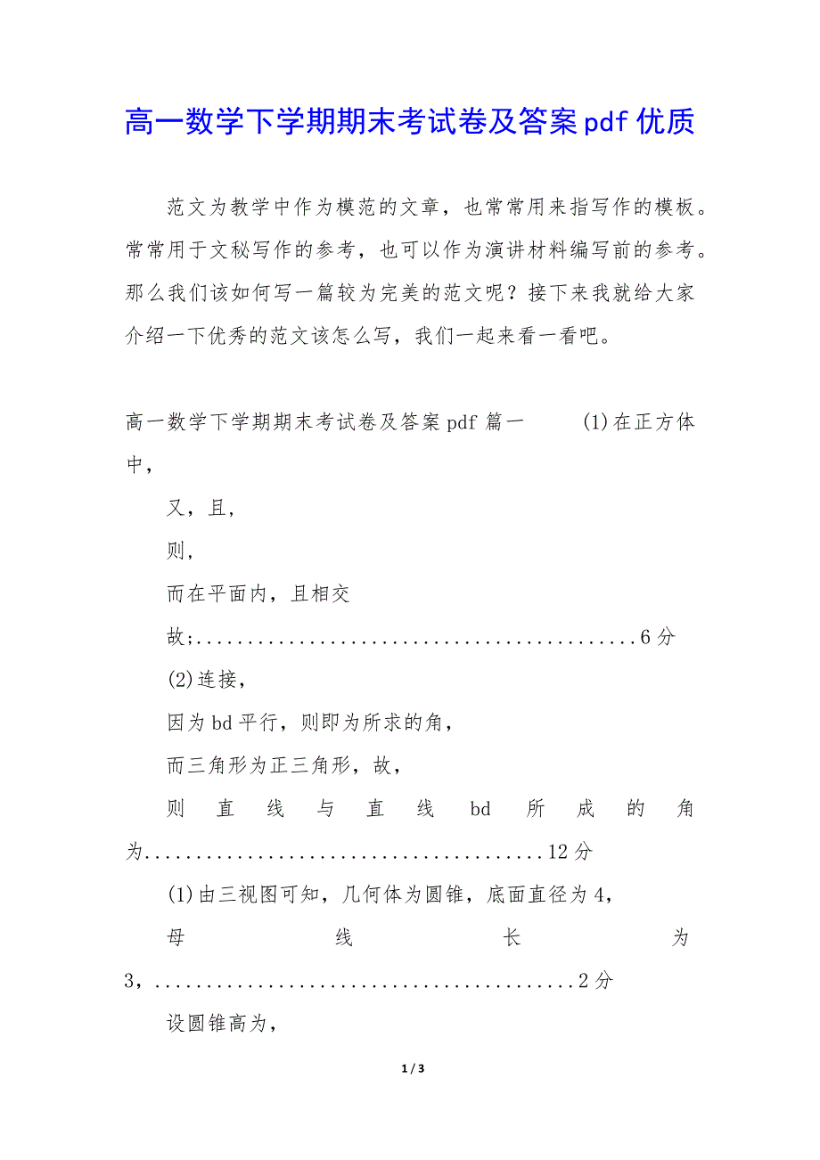 高一数学下学期期末考试卷及答案pdf优质_第1页