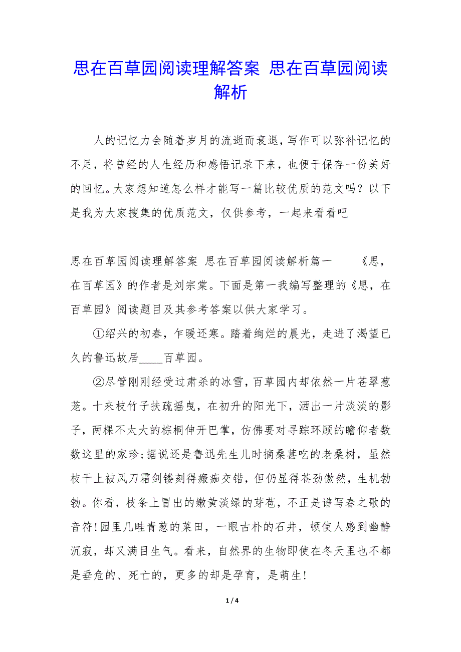 思在百草园阅读理解答案 思在百草园阅读解析_第1页