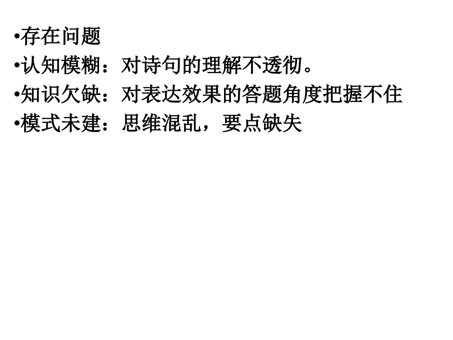 诗歌鉴赏微专题尾联的表达效果_第2页