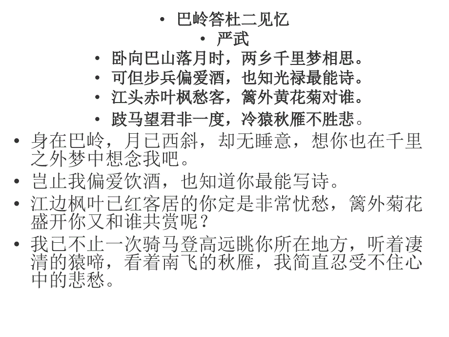 诗歌鉴赏微专题尾联的表达效果_第4页