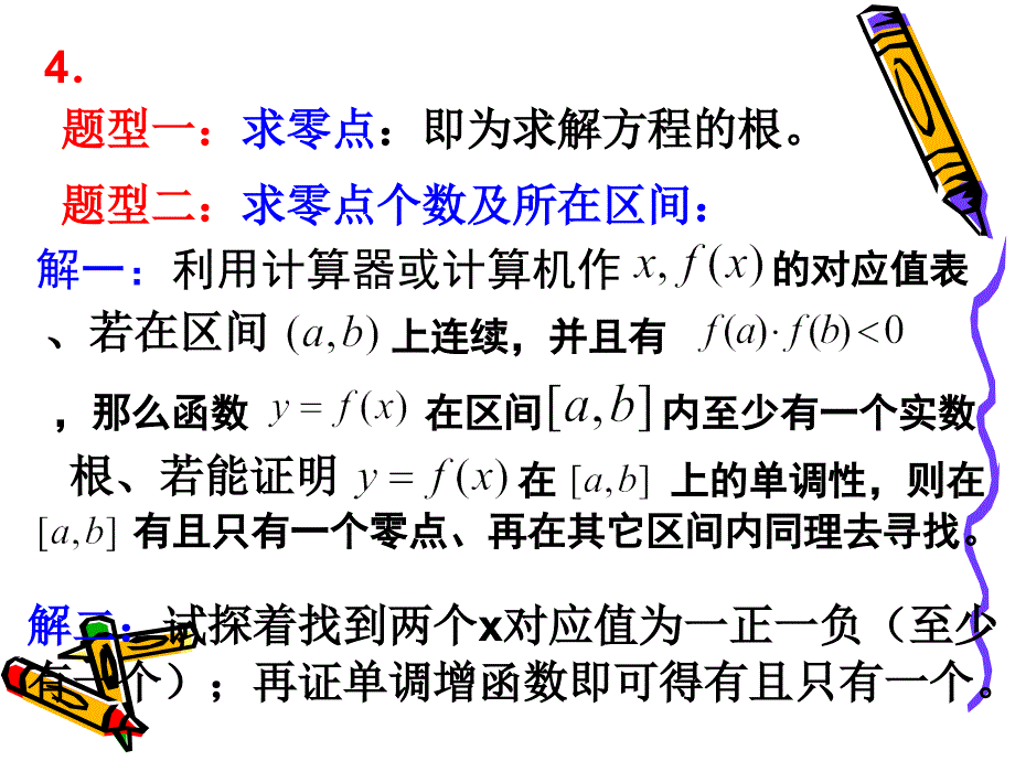 312用二分法求方程的近似解1_第4页