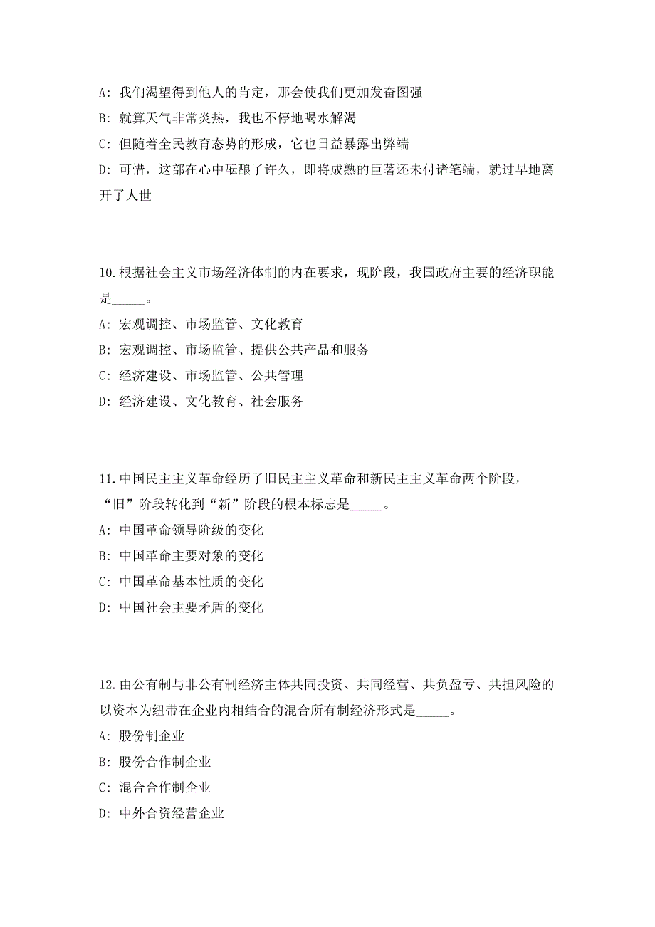 2023年四川省南充市仪陇县委巡察办招聘临时人员1人（共500题含答案解析）笔试历年难、易错考点试题含答案附详解_第4页