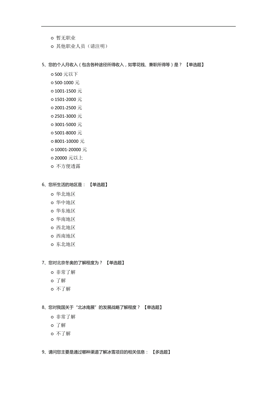 冰雪项目发展调查_第2页