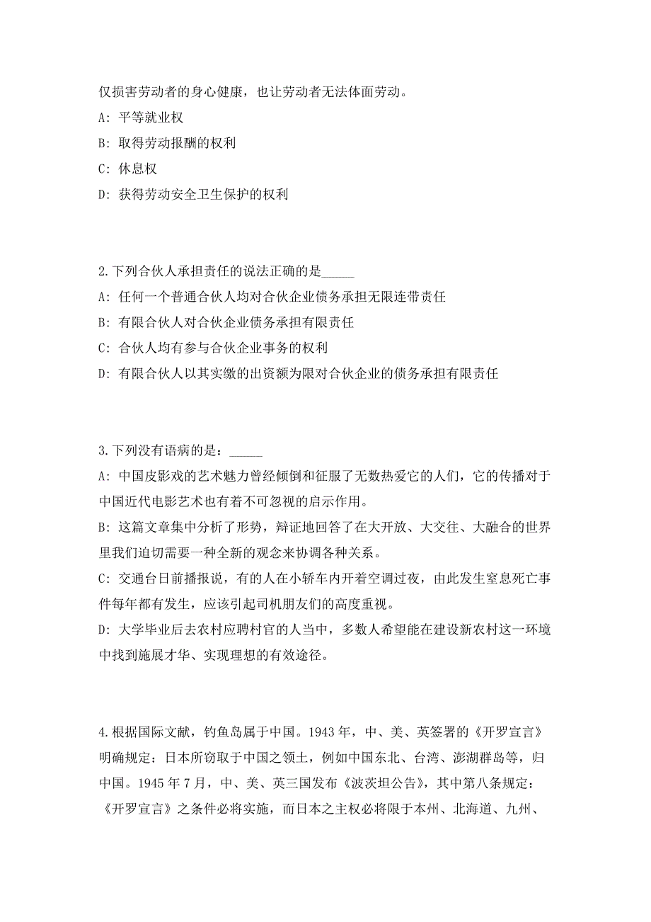 2023年河南南阳内乡县招聘事业单位工作人员254人（共500题含答案解析）笔试历年难、易错考点试题含答案附详解_第2页