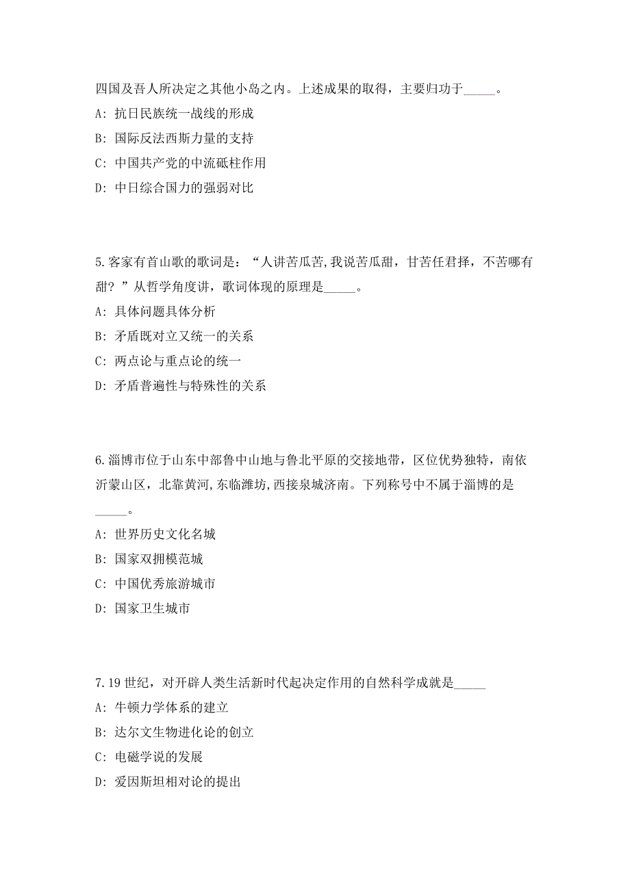 2023年河南南阳内乡县招聘事业单位工作人员254人（共500题含答案解析）笔试历年难、易错考点试题含答案附详解_第3页