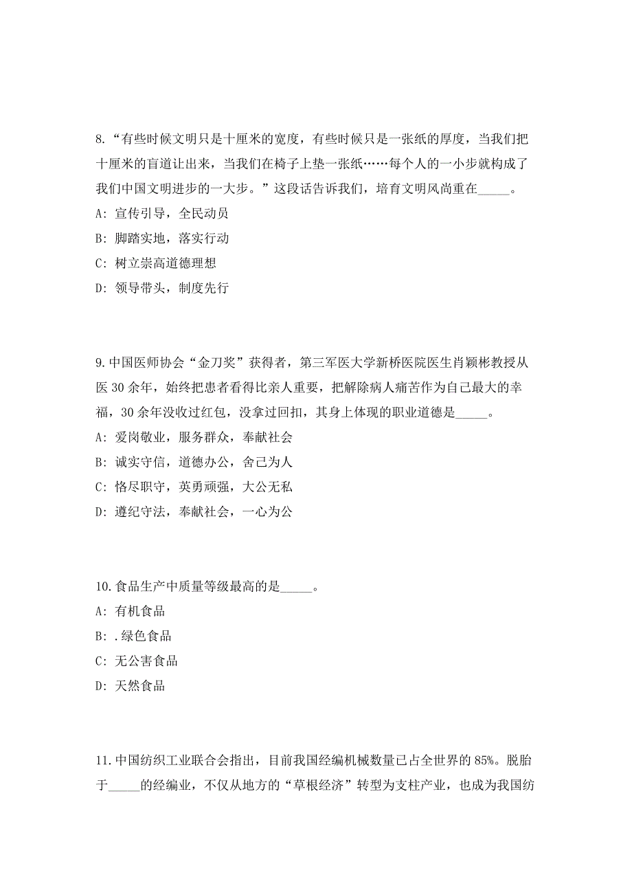 2023年河南南阳内乡县招聘事业单位工作人员254人（共500题含答案解析）笔试历年难、易错考点试题含答案附详解_第4页