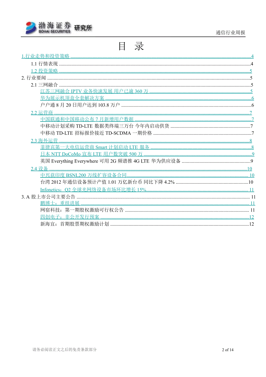 通信行业周报0825_第2页