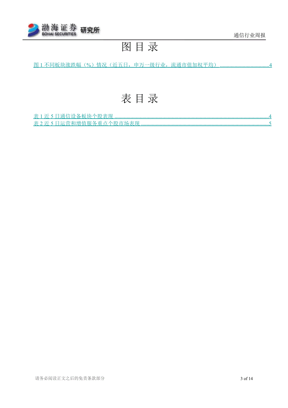 通信行业周报0825_第3页