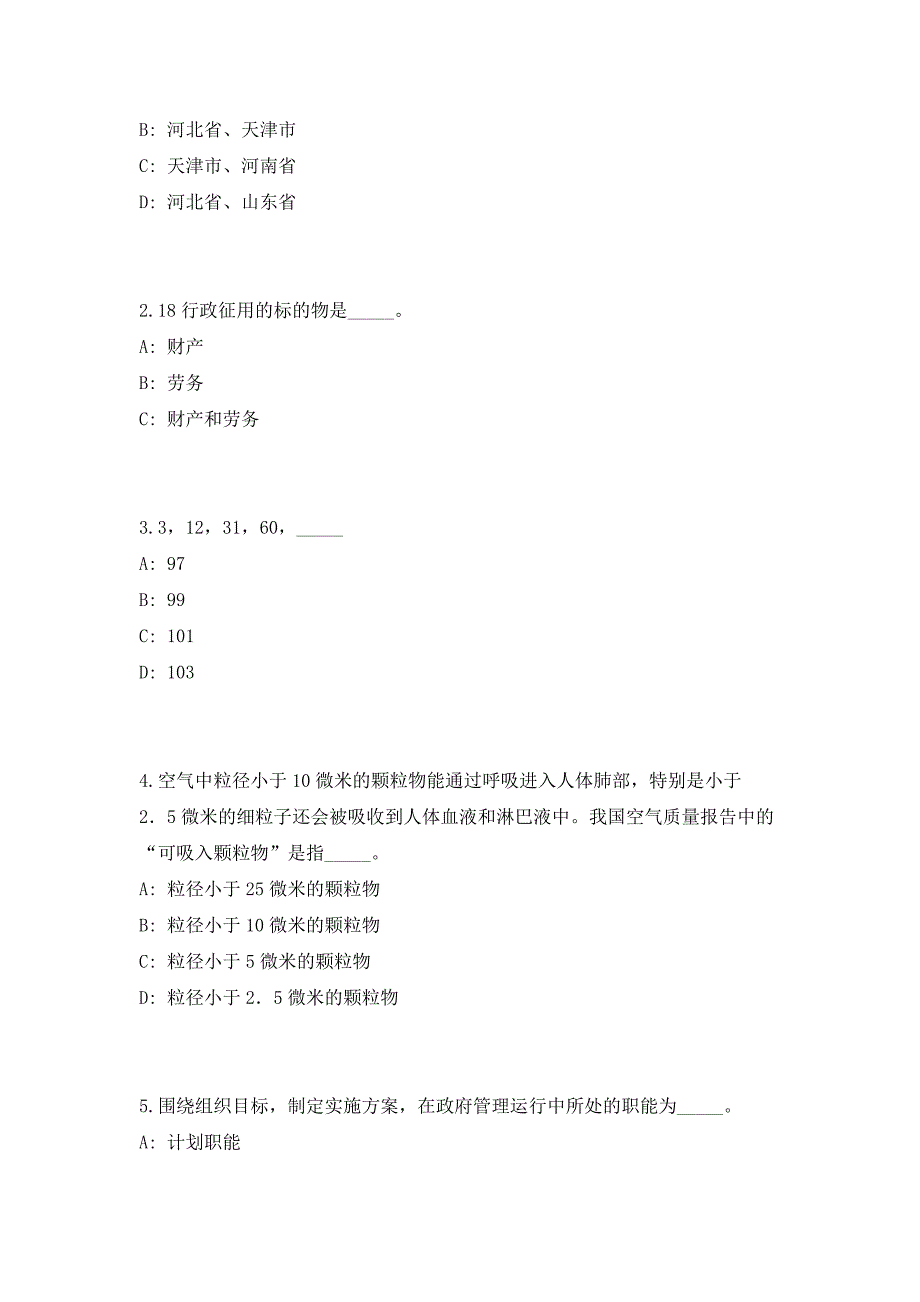 2023年山西长治沁源县招聘水库管护辅助岗位人员5人（共500题含答案解析）笔试历年难、易错考点试题含答案附详解_第2页