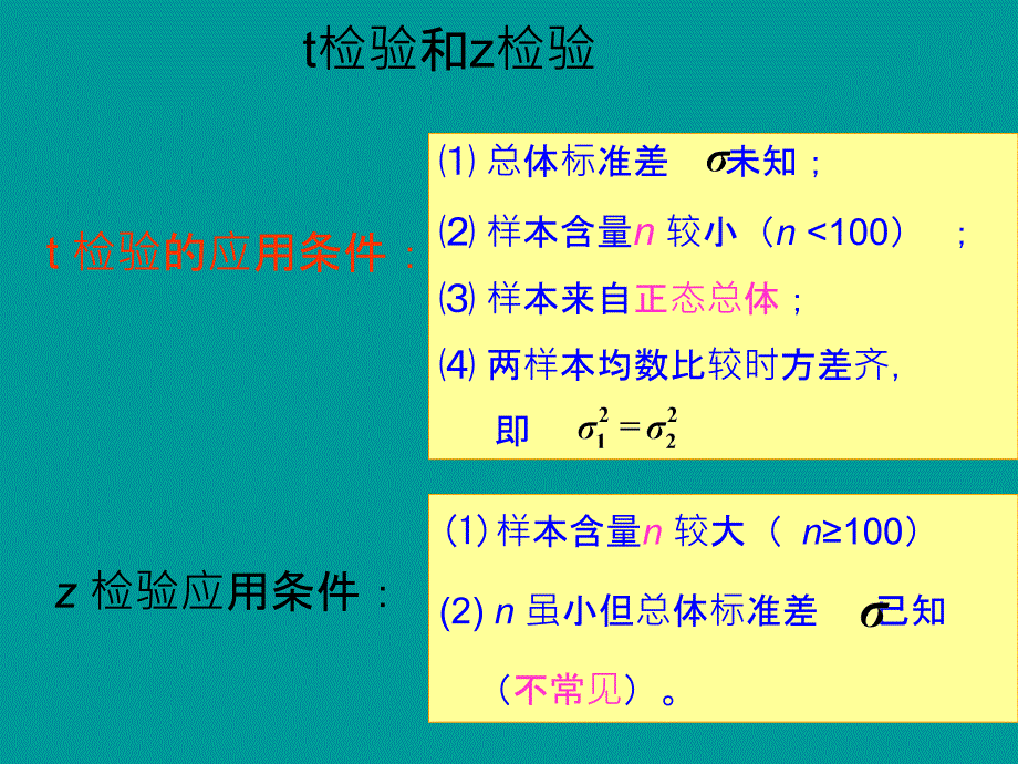 t检验-医学统计学_第4页