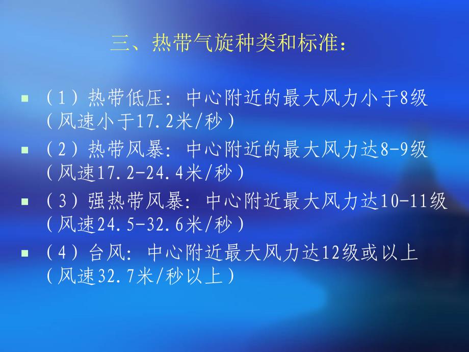 防汛抢险知识培训资料_第4页