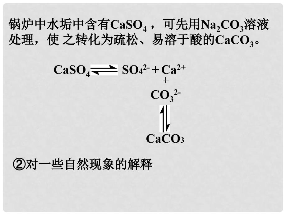 高中化学 3.4.2沉淀反应的应用课件 新人教版选修4_第3页