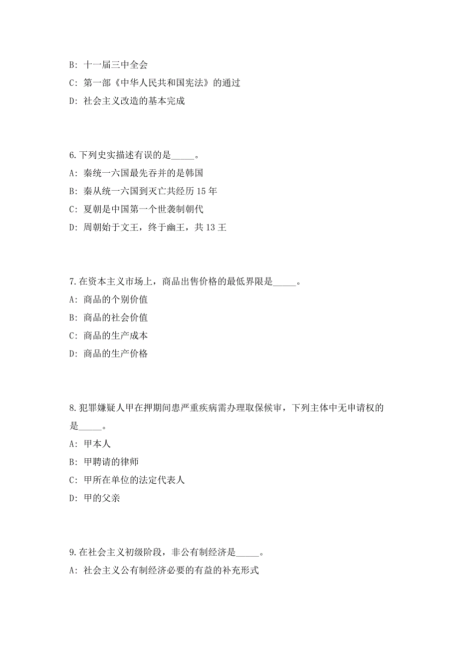 2023年山东菏泽单县教体系统引进高层次人才187人（共500题含答案解析）笔试历年难、易错考点试题含答案附详解_第3页