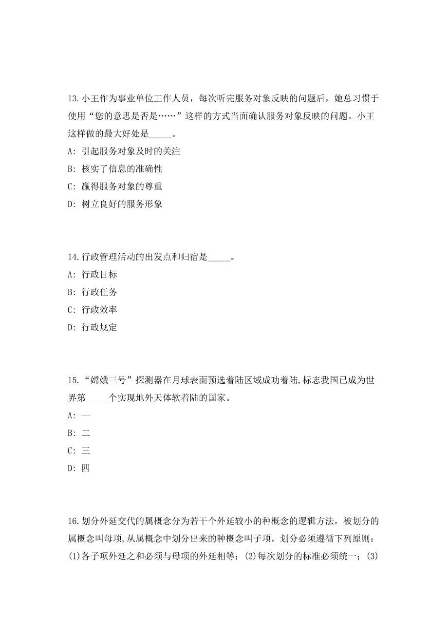 2023年山东菏泽单县教体系统引进高层次人才187人（共500题含答案解析）笔试历年难、易错考点试题含答案附详解_第5页