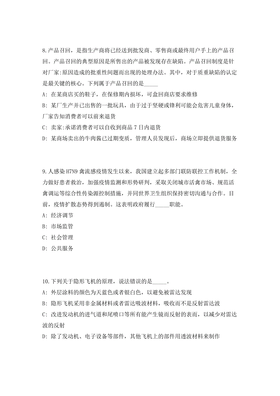 2023年广西壮族自治区崇左生态环境监测中心临聘监测技术人员6人（共500题含答案解析）笔试历年难、易错考点试题含答案附详解_第4页