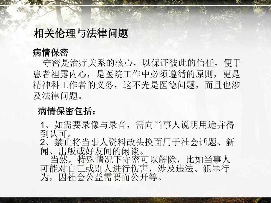 精神科护理观察ppt课件_第3页