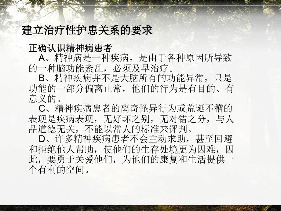 精神科护理观察ppt课件_第4页