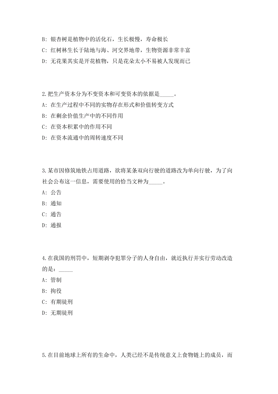 2023年广东省文化厅直属广东省文化馆招聘工作人员招聘（共500题含答案解析）笔试历年难、易错考点试题含答案附详解_第2页