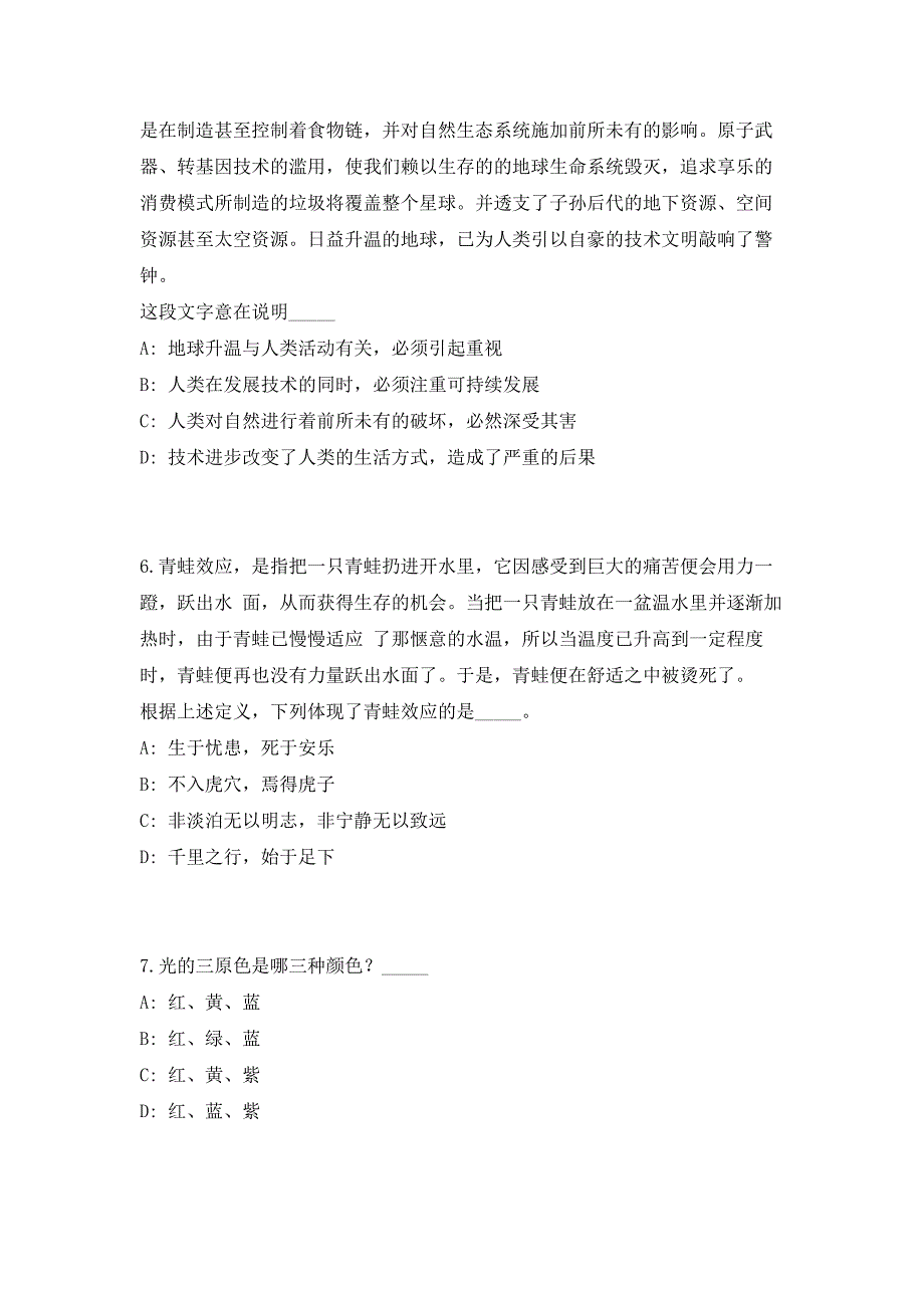 2023年广东省文化厅直属广东省文化馆招聘工作人员招聘（共500题含答案解析）笔试历年难、易错考点试题含答案附详解_第3页