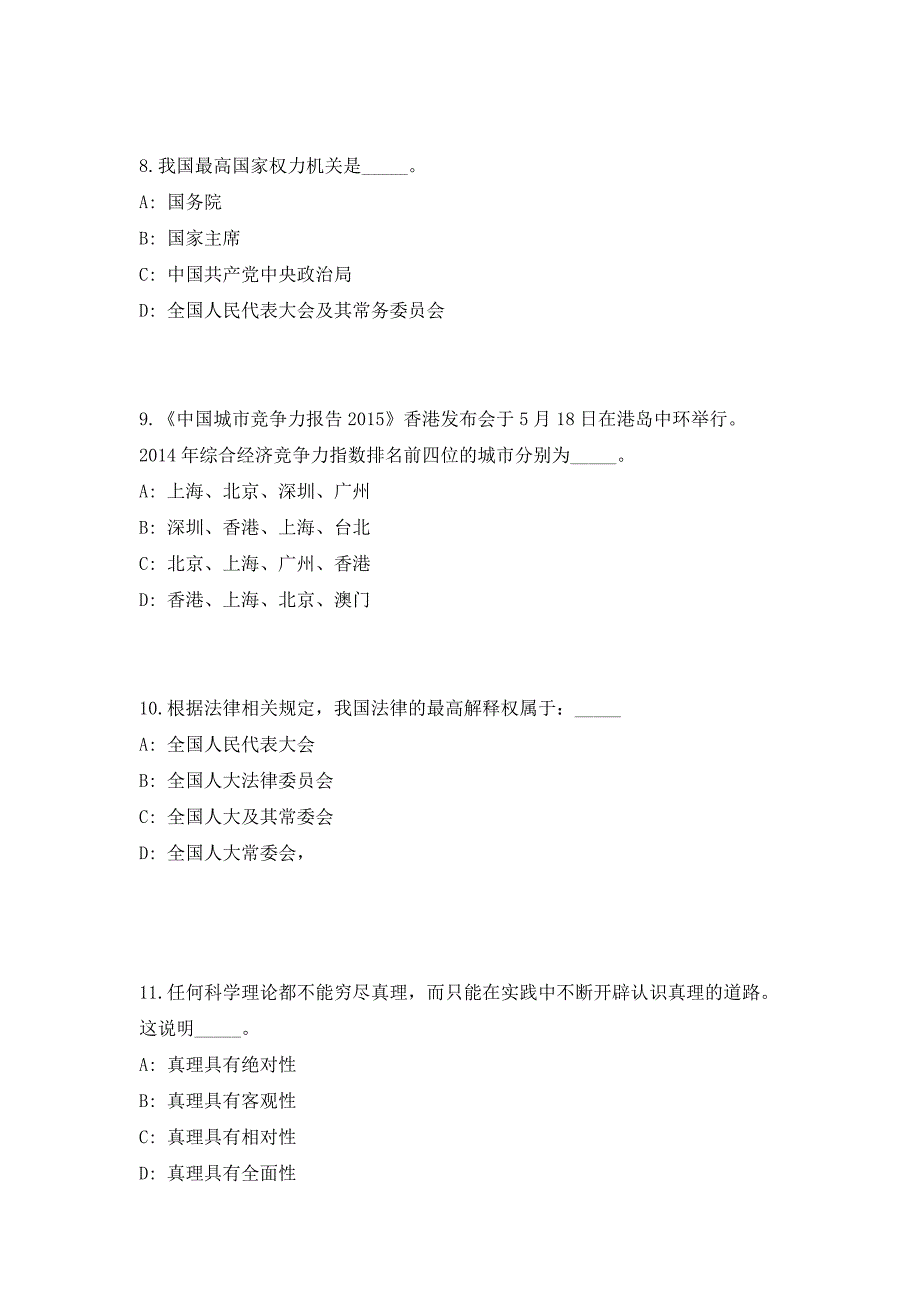 2023年广东省文化厅直属广东省文化馆招聘工作人员招聘（共500题含答案解析）笔试历年难、易错考点试题含答案附详解_第4页