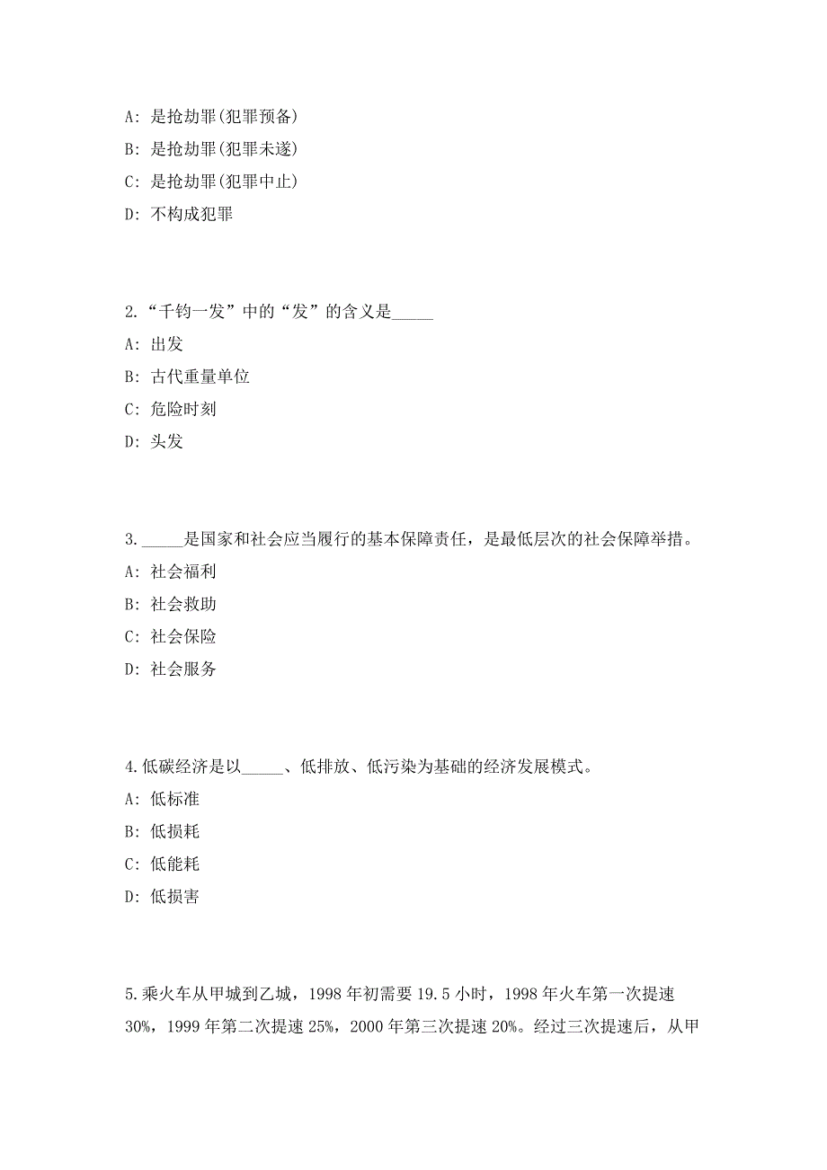 2023年广西南宁市兴宁区发展改革和科学技术局聘用人员1人（共500题含答案解析）笔试历年难、易错考点试题含答案附详解_第2页