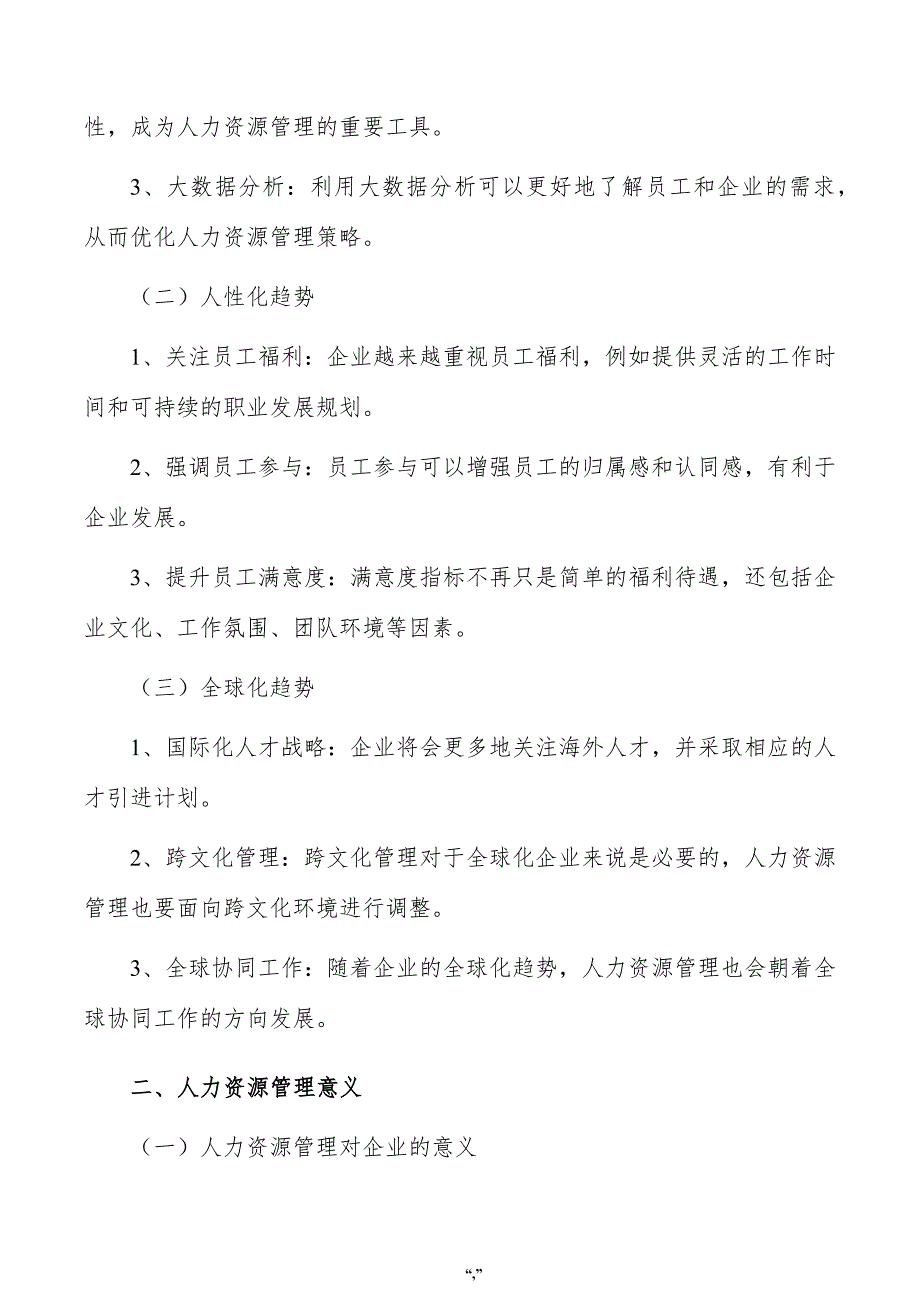 分水器公司人力资源管理手册（范文模板）_第2页