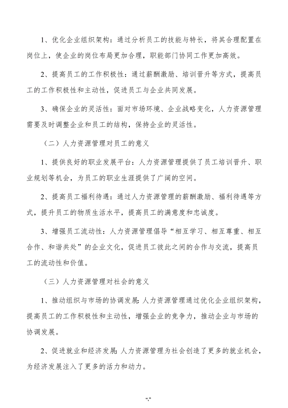 分水器公司人力资源管理手册（范文模板）_第3页