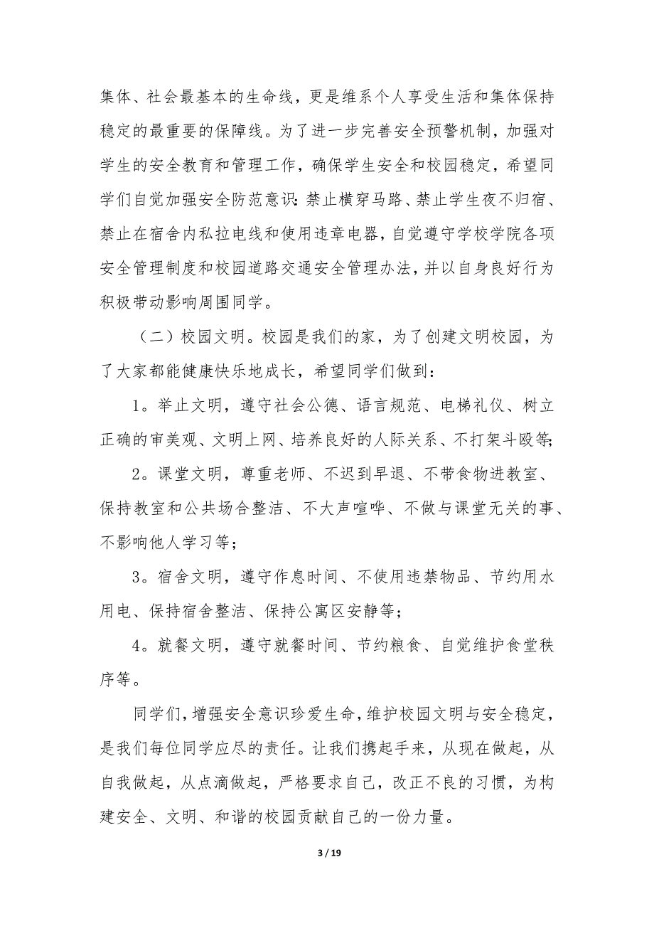 校园安全倡议书200字 校园安全倡议书500字12篇_第3页