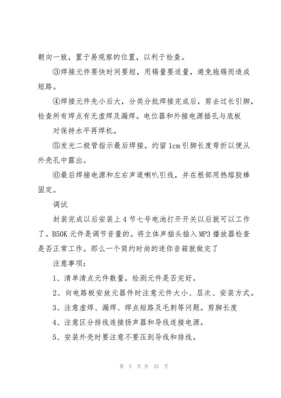 焊接的实习报告【9篇】_第3页