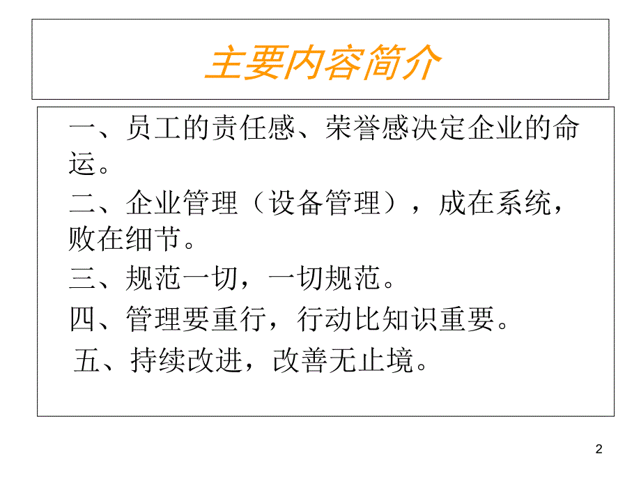 卢华石(新)管理的本质就是实践课件_第2页