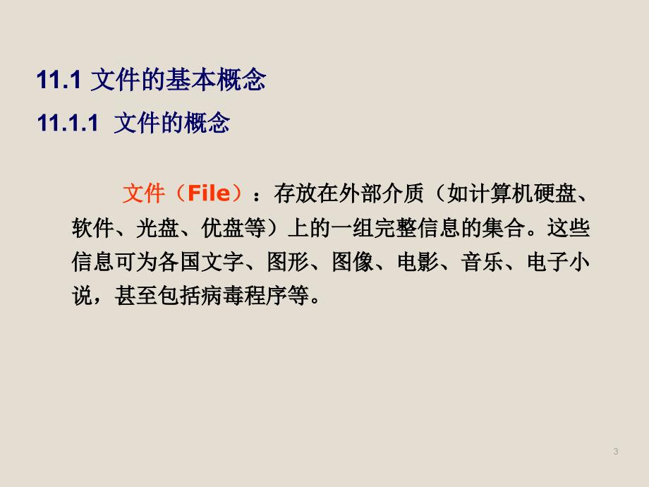 C语言文件操作文件ppt课件_第3页