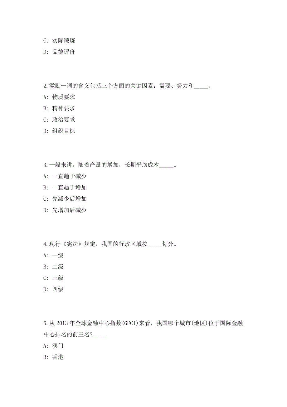 2023年广东东莞市常平镇“专职统计员”招聘32人（共500题含答案解析）笔试历年难、易错考点试题含答案附详解_第2页