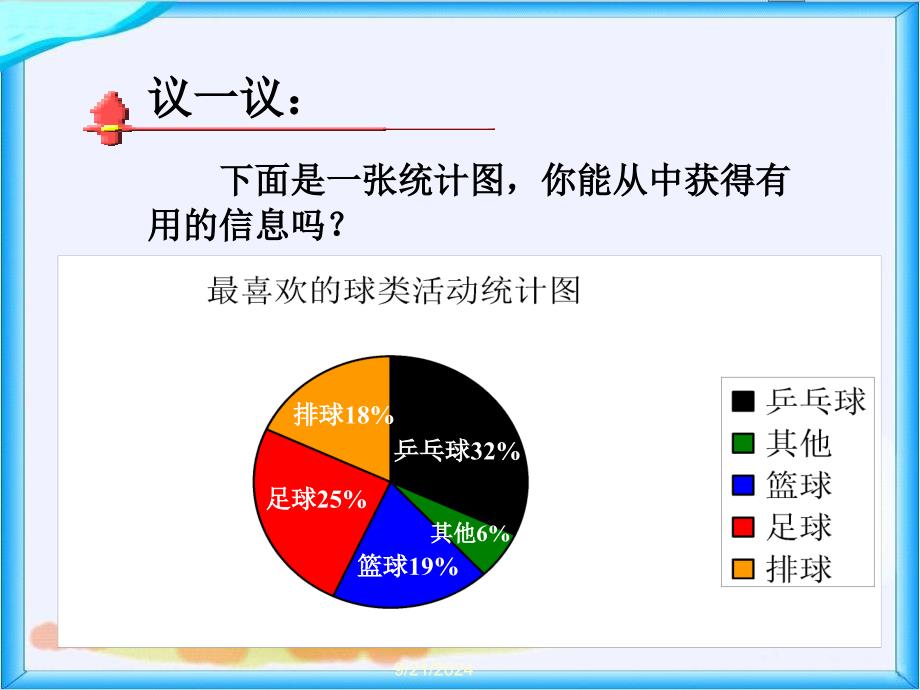 扇形统计图课件PPT下载北师大版五年级数学下册课件周晓琴_第4页