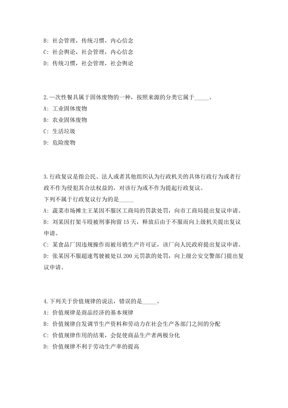 2023年四川阿坝若尔盖县从大学生村官中招聘乡镇事业单位工作人员（共500题含答案解析）笔试历年难、易错考点试题含答案附详解_第2页