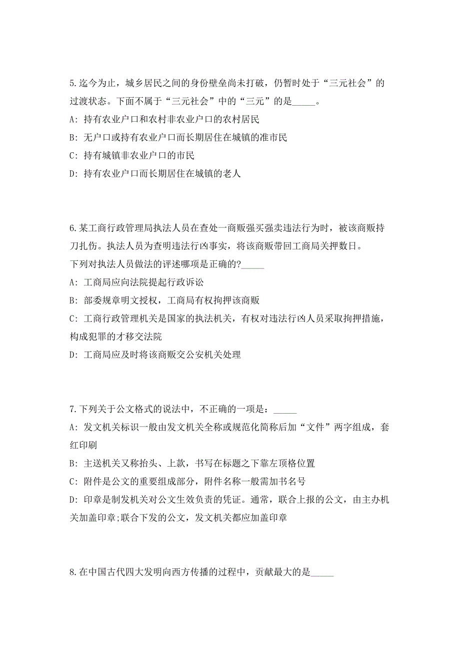 2023年四川阿坝若尔盖县从大学生村官中招聘乡镇事业单位工作人员（共500题含答案解析）笔试历年难、易错考点试题含答案附详解_第3页