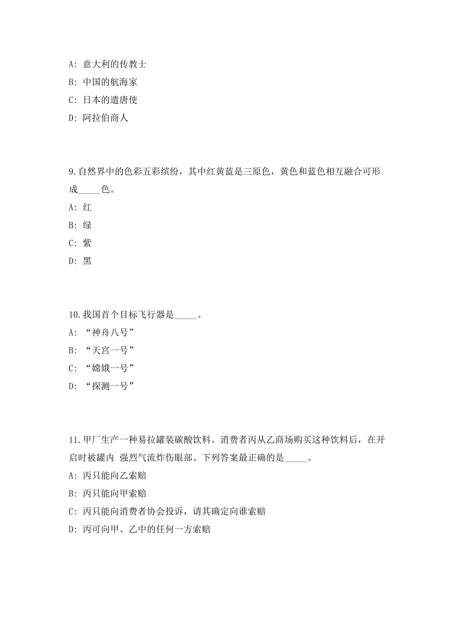 2023年四川阿坝若尔盖县从大学生村官中招聘乡镇事业单位工作人员（共500题含答案解析）笔试历年难、易错考点试题含答案附详解_第4页