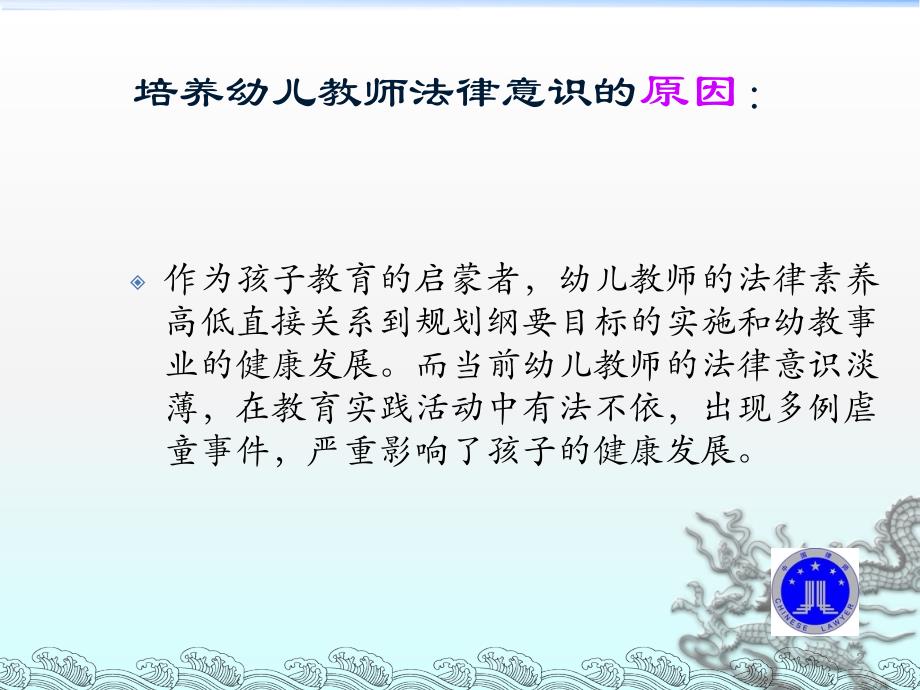 幼儿安全法律讲座ppt课件.ppt_第2页