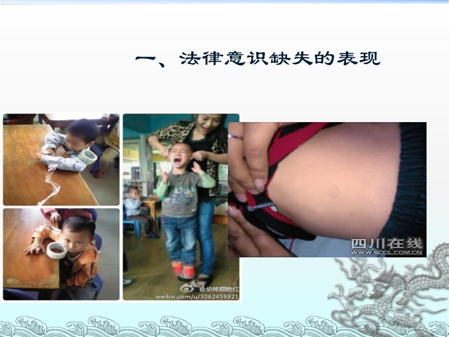 幼儿安全法律讲座ppt课件.ppt_第4页