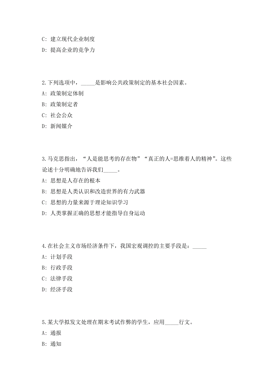 2023年宁夏银川贺兰县市场监督管理局招聘6人（共500题含答案解析）笔试历年难、易错考点试题含答案附详解_第2页