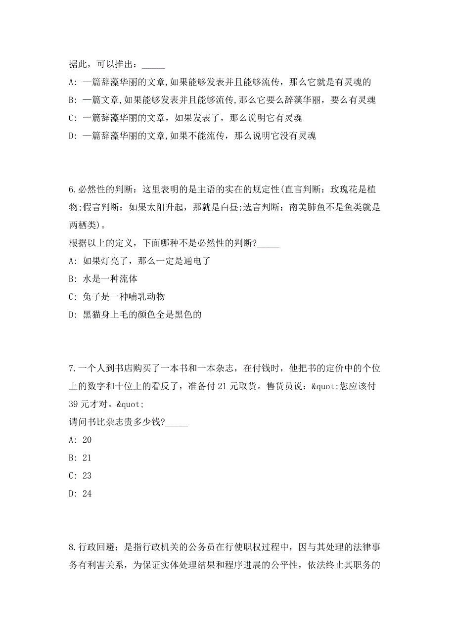 2023年河南南阳市卧龙区事业单位选调19人（共500题含答案解析）笔试历年难、易错考点试题含答案附详解_第3页