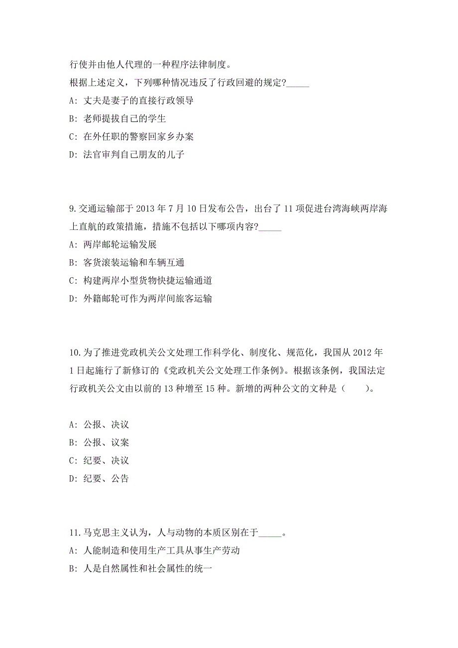 2023年河南南阳市卧龙区事业单位选调19人（共500题含答案解析）笔试历年难、易错考点试题含答案附详解_第4页