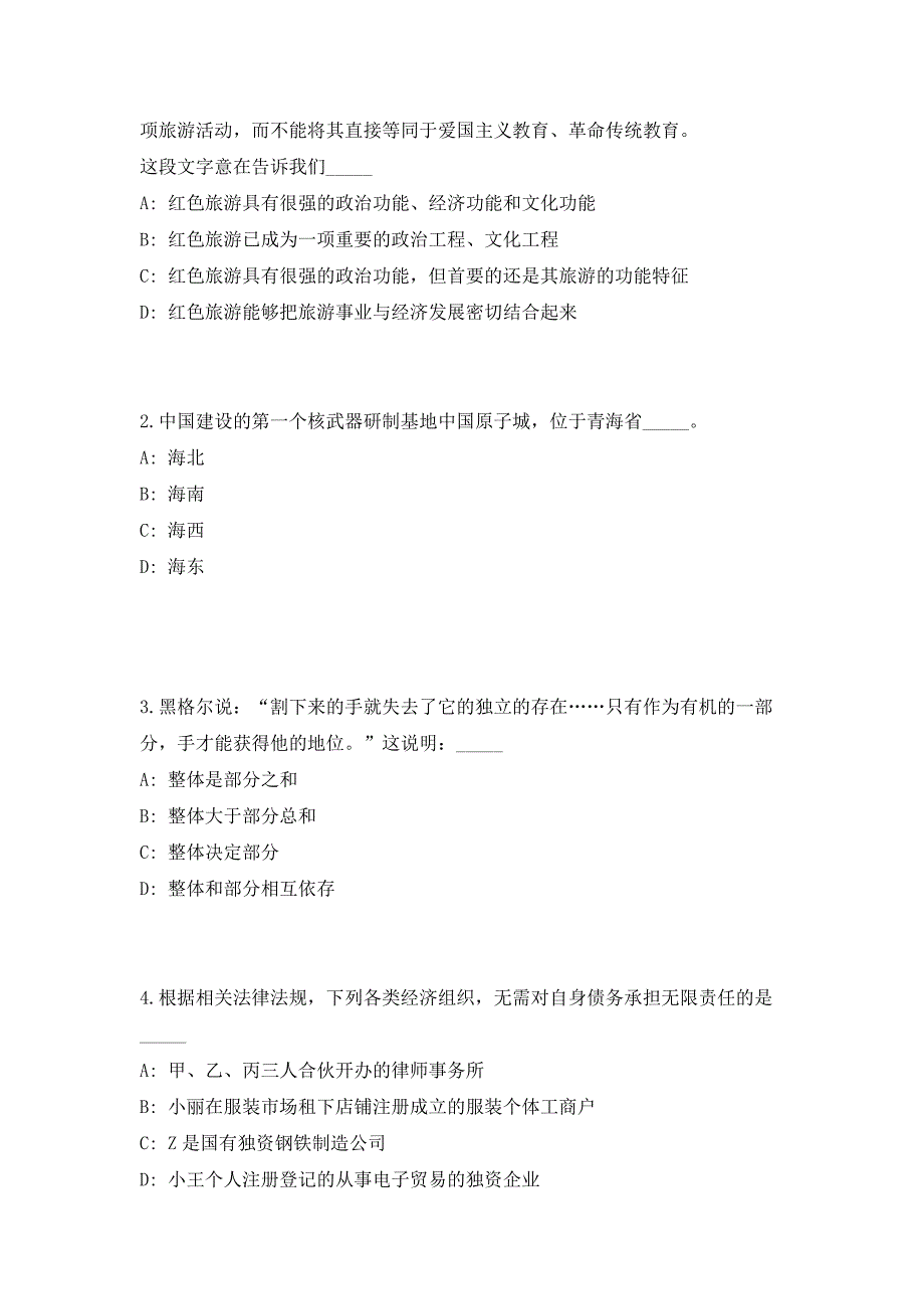 2023年江苏省扬州高邮市事业单位招聘120人（共500题含答案解析）笔试历年难、易错考点试题含答案附详解_第2页