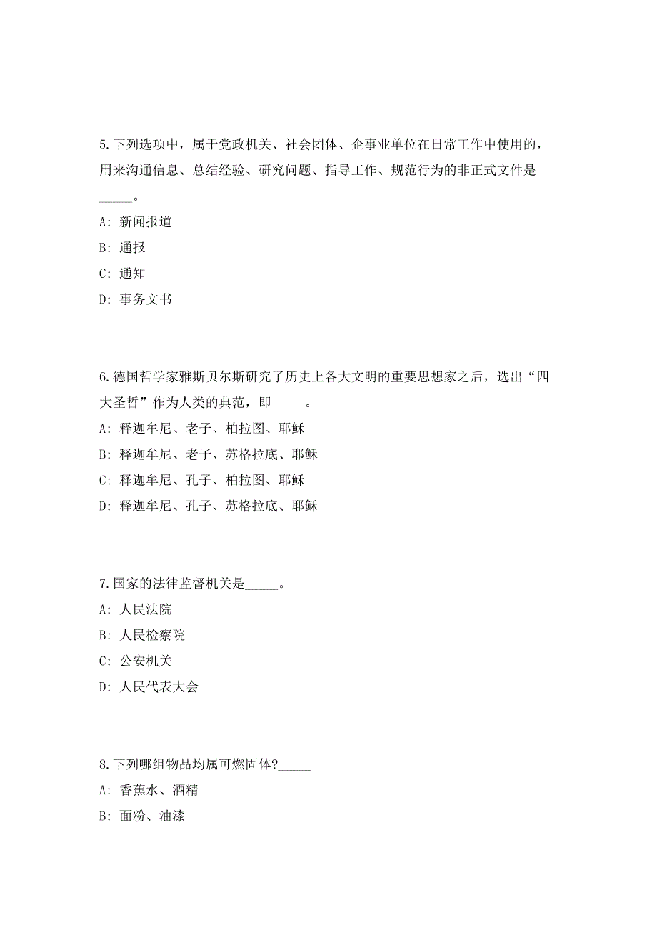 2023年江苏省扬州高邮市事业单位招聘120人（共500题含答案解析）笔试历年难、易错考点试题含答案附详解_第3页