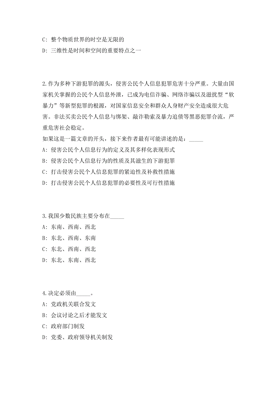 2023年江苏宿迁市宿豫区招聘事业编制教师65人（共500题含答案解析）笔试历年难、易错考点试题含答案附详解_第2页