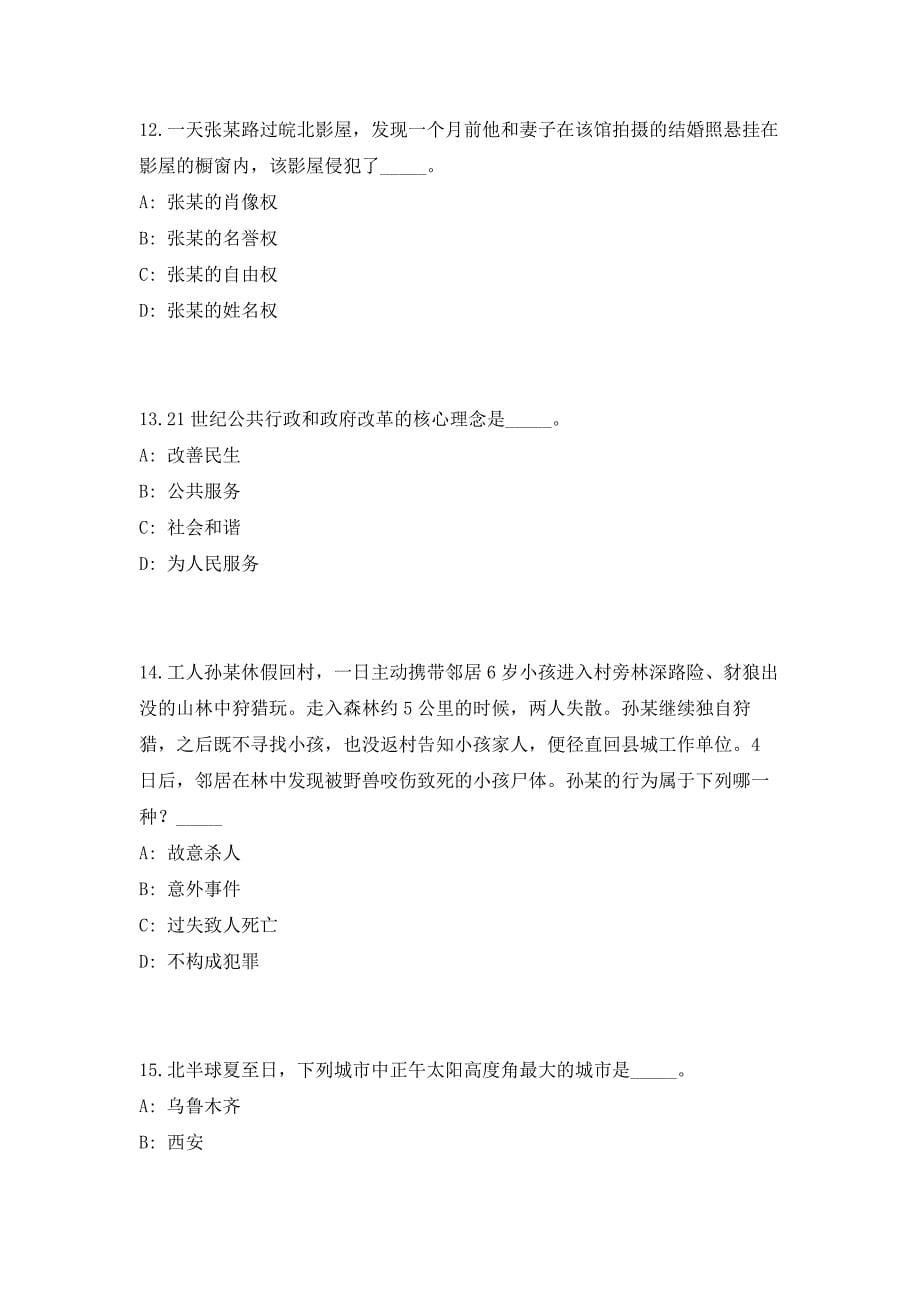 2023年江苏宿迁市宿豫区招聘事业编制教师65人（共500题含答案解析）笔试历年难、易错考点试题含答案附详解_第5页