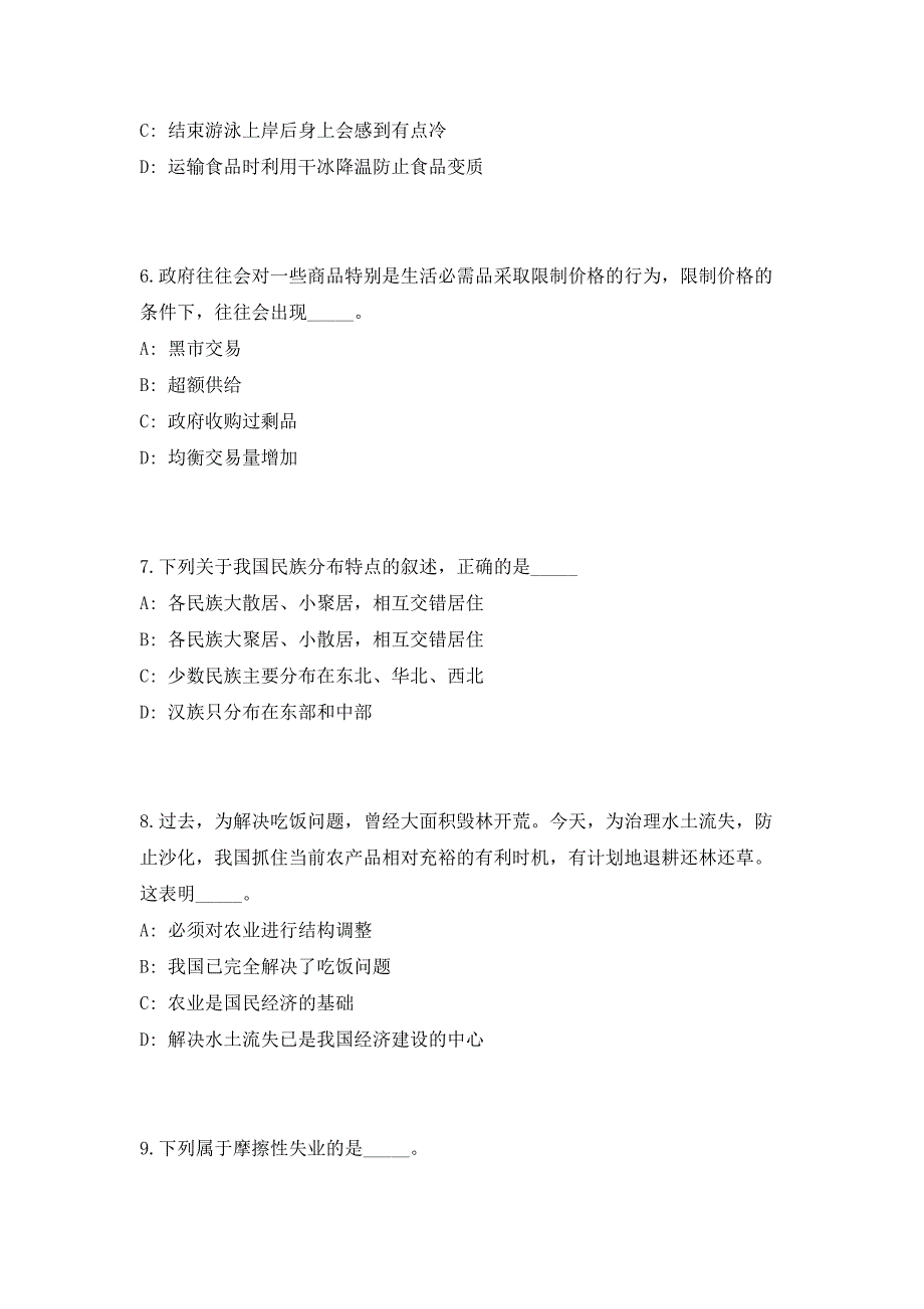 2023年安徽合肥市市直事业单位招聘132人（共500题含答案解析）笔试历年难、易错考点试题含答案附详解_第3页