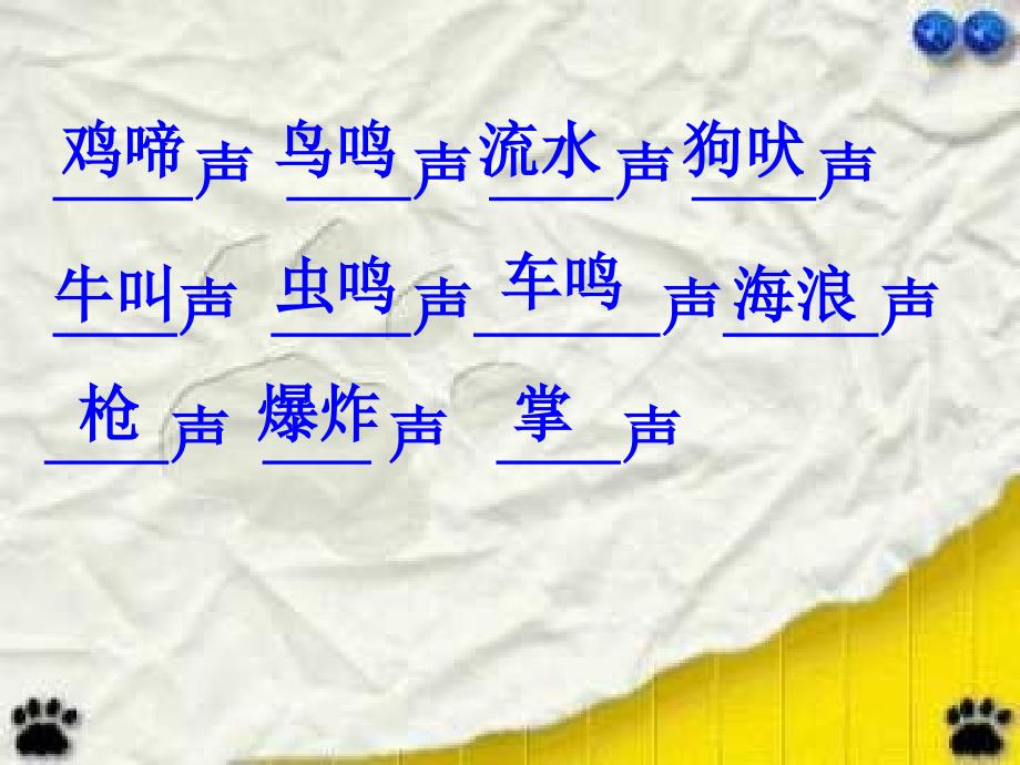 七年级语文下册 《你一定会听见的》课件（三） 鲁教版_第2页