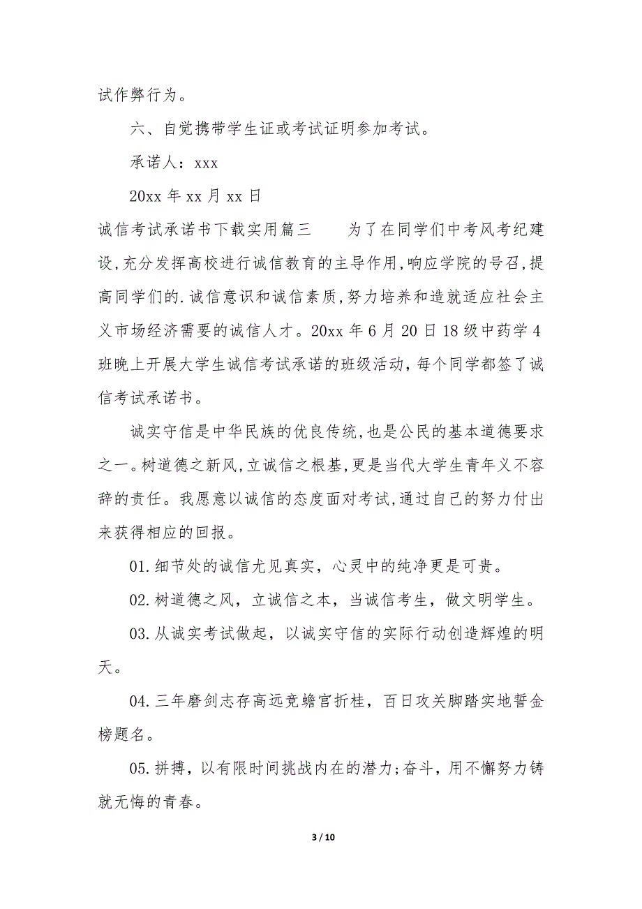 诚信考试承诺书 诚信考试承诺书日期怎么填十篇_第3页