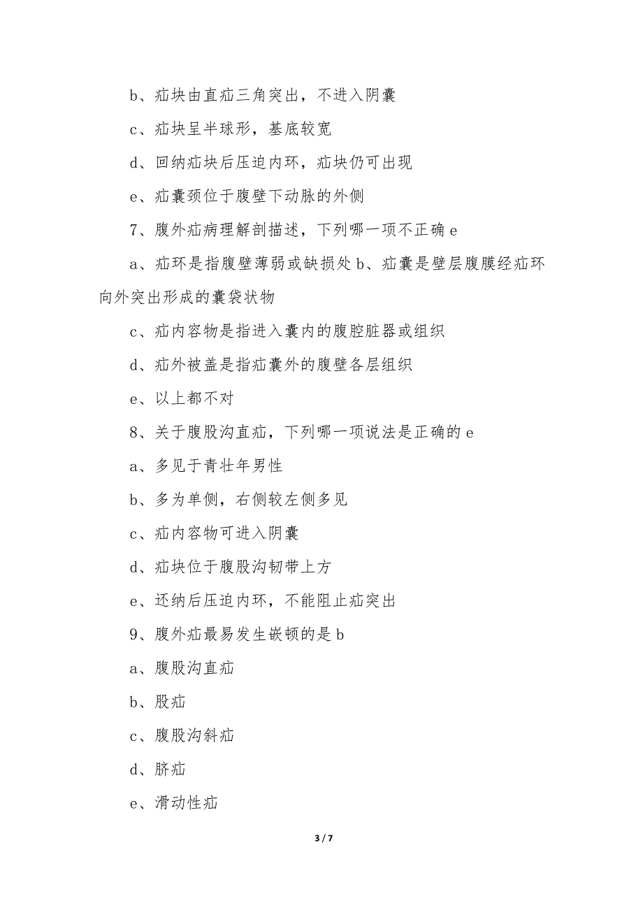 护士资格证考试外科护理题库优秀_第3页